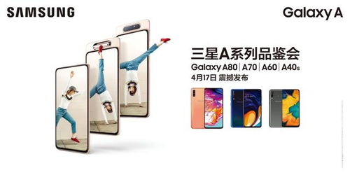 科技血液增添新动力 三星全新galaxy a系列亮相贵阳