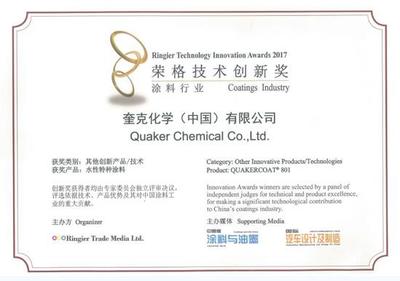 涂料祝贺资讯:奎克荣获涂料行业荣格技术创新奖