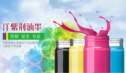 创新转型 洋紫荆丝网油墨环保之路
