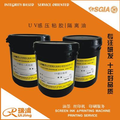 【UV感压转印油墨/UV感压转印油】UV感压转印油墨/UV感压转印油批发价格,厂家,图片,佛山市顺德区瑞境印刷科技 -