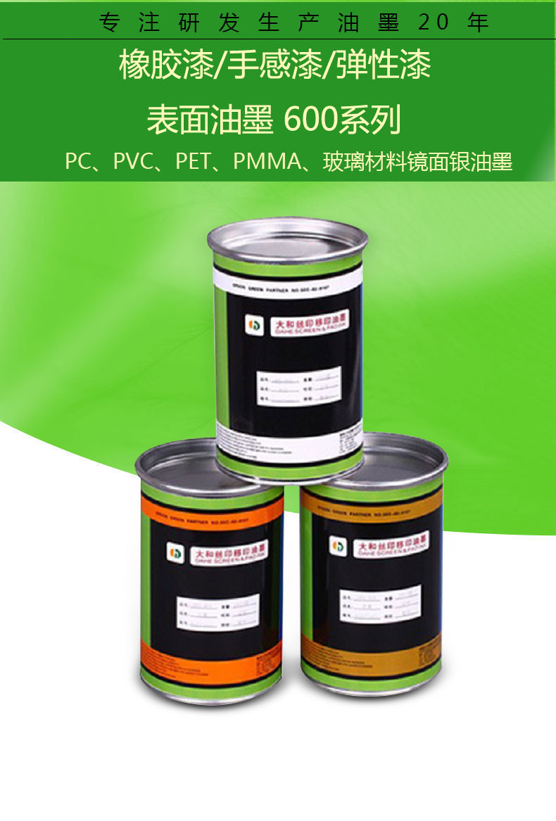 厂家精品丝印移印手感漆油墨弹性漆油墨皮革油墨耐ipa(异丙醇)