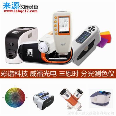 YS3060色差计ns810彩谱威福三恩驰色差宝专业版ColorMeter Pro东台