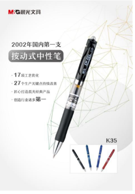 晨光文具:被《人民日报》点赞的好笔,是如何炼成的?