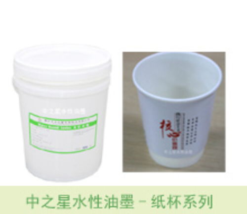 纸杯水性油墨食品级水性油墨塑料水性油墨中之星色彩