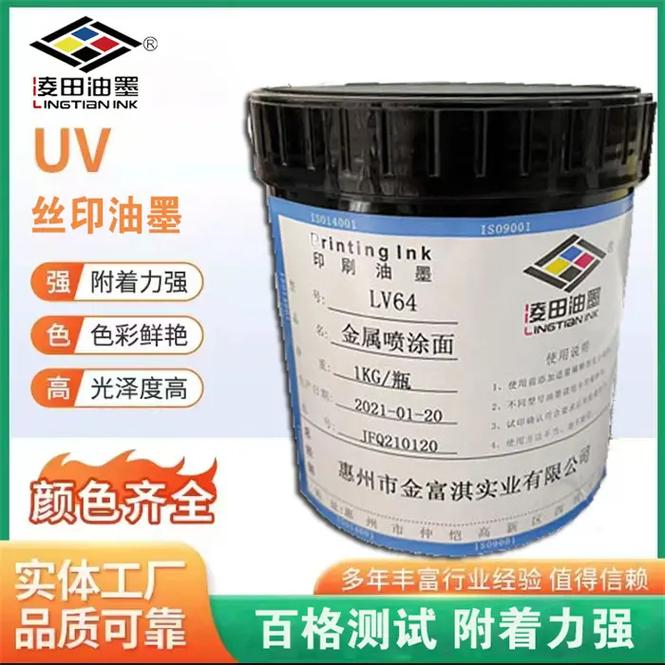 凌田油墨,uv油墨源头厂家,10余年专注研发,生产led u