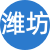 潍坊性息