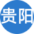 贵阳性息
