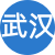 武汉性息