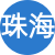 珠海性息