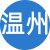 温州性息